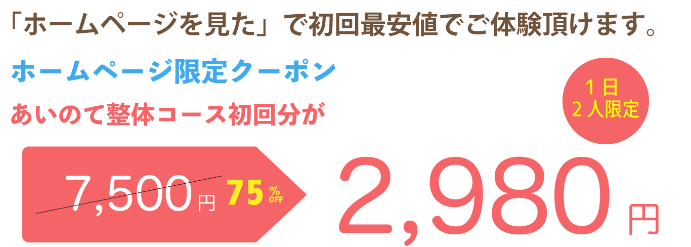 ホームページ限定クーポン