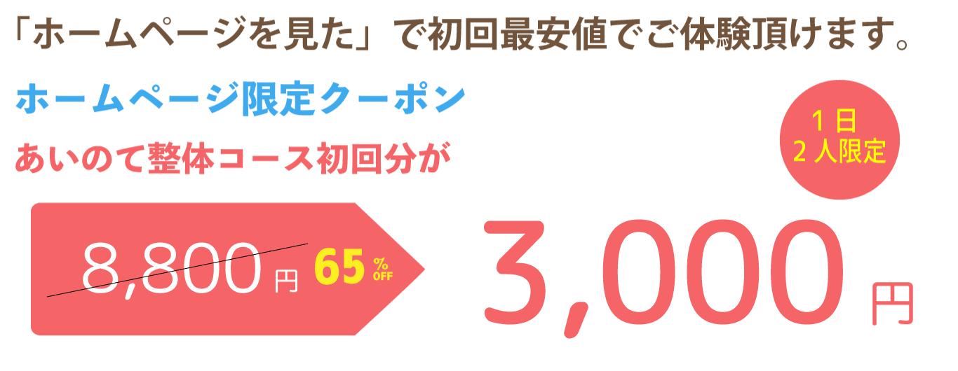 ホームページ限定クーポン